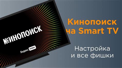 Авторизация и настройка доступа к контактам на Smart TV