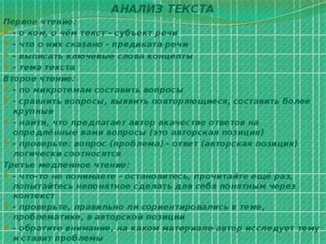 Анализ ответов на ключевые вопросы сюжета