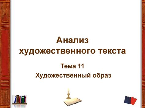 Анализ текста и рифм