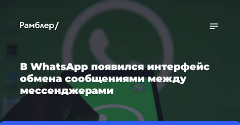 Безопасность и конфиденциальность обмена сообщениями в WhatsApp