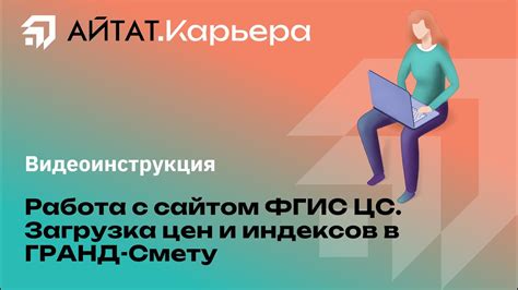 Важность законного приобретения лицензии на Гранд Смету