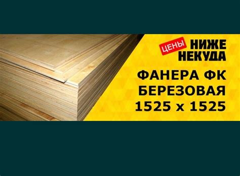 Важные аспекты рассмотрения стоимости и формирования цены на фанеру ФОБ и ФОФ