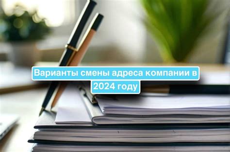 Варианты смены места
