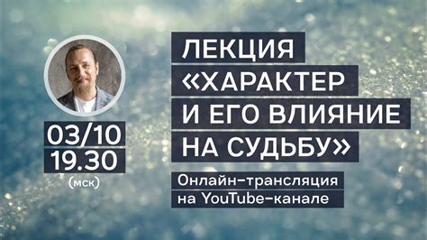 Влияние Лагнесы на характер и судьбу человека