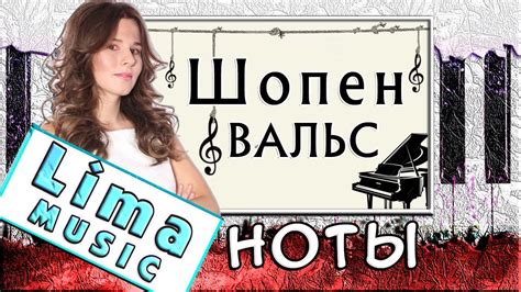 Влияние вальса до диез минор на музыкальную культуру