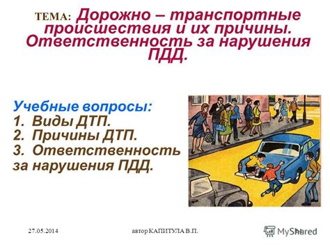 Влияние должности судьи на уровень ответственности за нарушение ПДД