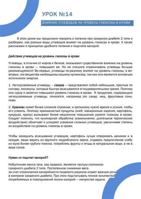 Влияние препарата Артра на уровень глюкозы