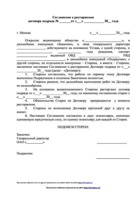 Возможность расторжения соглашения о поставке: важные аспекты