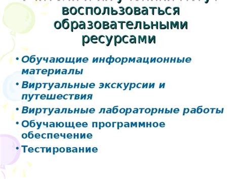 Воспользоваться дополнительными образовательными ресурсами и тьюторскими услугами