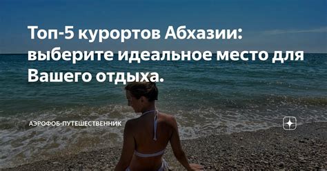 Выберите идеальное место