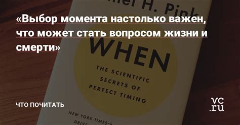 Выбор момента