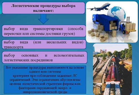 Выбор наиболее подходящего способа перевозки