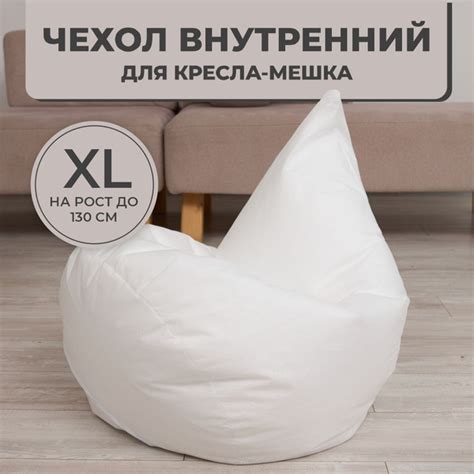 Выбор подходящего места для кресла-мешка