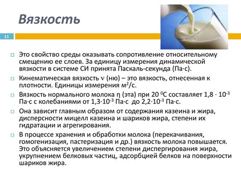 Вязкость и смазывающие свойства
