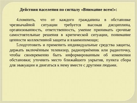 Действия и ответственность в критической ситуации