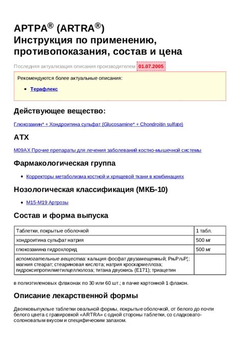 Дозировка препарата Артра для пациентов с сахарным диабетом
