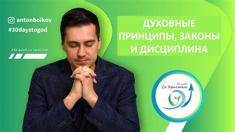 Духовные принципы и устои