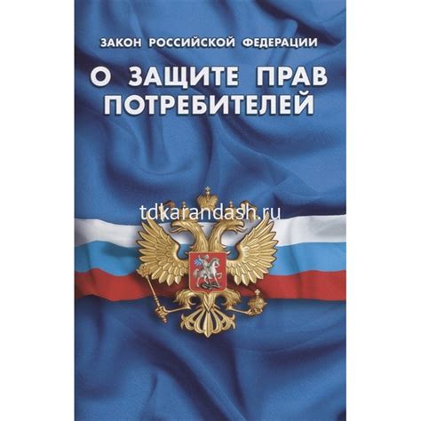 Законы о защите