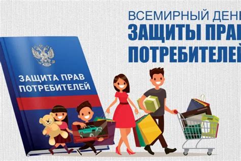 Защита прав потребителя в случае расторжения контракта
