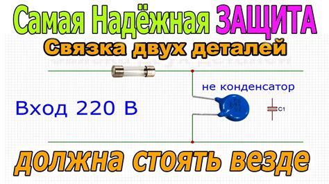Защита электронных компонентов от повреждений