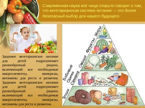 Здоровое питание для роста тружка