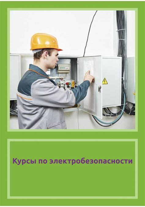 Знание электробезопасности на дорогах: важность обучения водителей