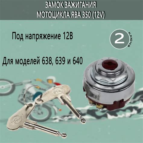 Значение правильной настройки системы зажигания для мотоцикла ЯВА 634 6 вольт