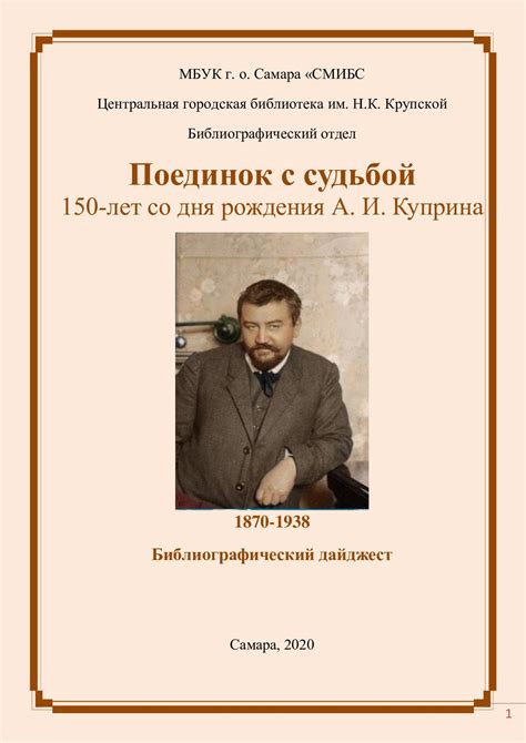 Известного русского писателя