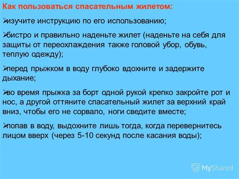 Изучите инструкцию по использованию