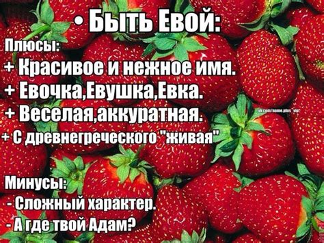 Имя Ева в православии