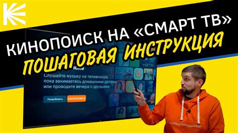 Использование Кинопоиска на Сбер Платформе: пошаговая схема