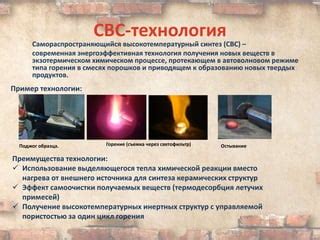 Использование высокотемпературных растворов