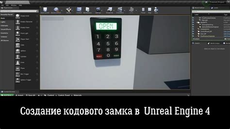 Использование кодовой панели