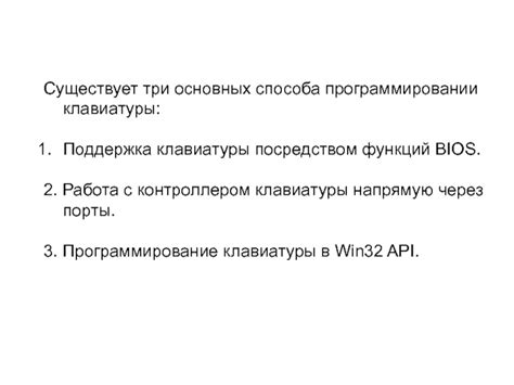 Использование основных функций клавиатуры