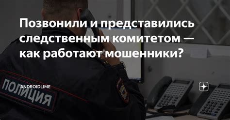 Использование WhatsApp Следственным комитетом: законодательные аспекты