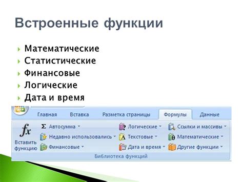 Используйте встроенные функции программы