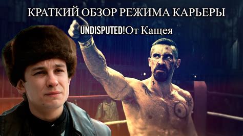 Исследование режима карьеры
