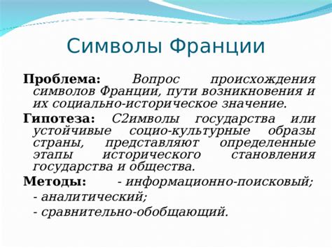 Историческое значение символов