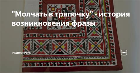История возникновения загадочной таинственной фразы