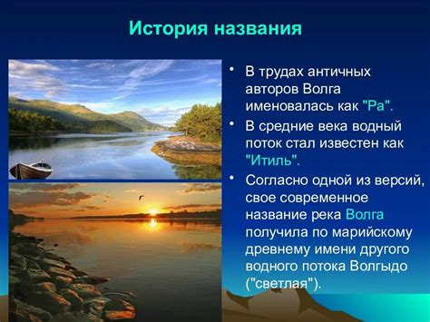 История образования названия реки