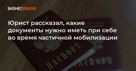Какие документы нужно иметь при себе