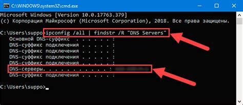 Как определить DNS сервер через командную строку