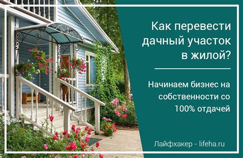 Как осуществлять дачу