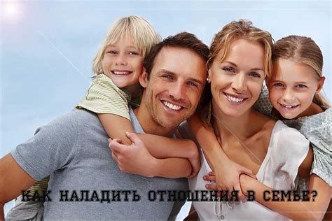 Как повлияло на отношения в семье