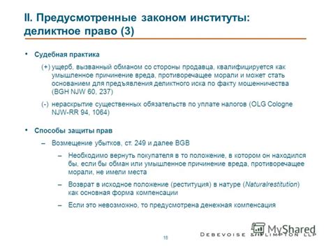 Как получение повреждения может стать основанием для возмещения