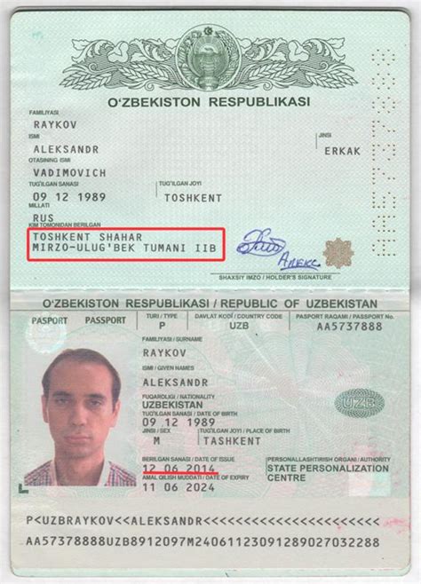 Как проверить данные в узбекском паспорте
