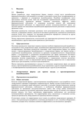 Как сохранить эффективность лекарства при изменении формы приема