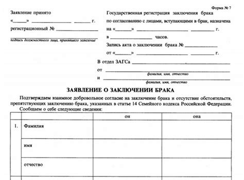 Как узаконить отношения в форме гражданского брака