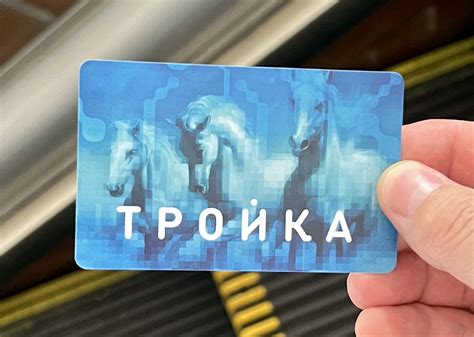 Карта "Тройка": преимущества