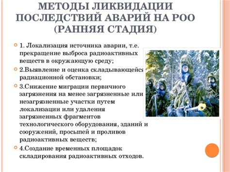 Локализация и остановка источника загрязнения